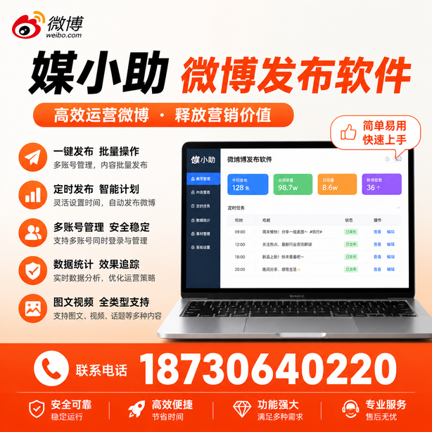 伊犁微博批量发布软件