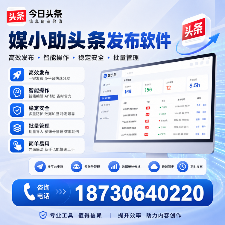 伊犁今日头条批量发布软件