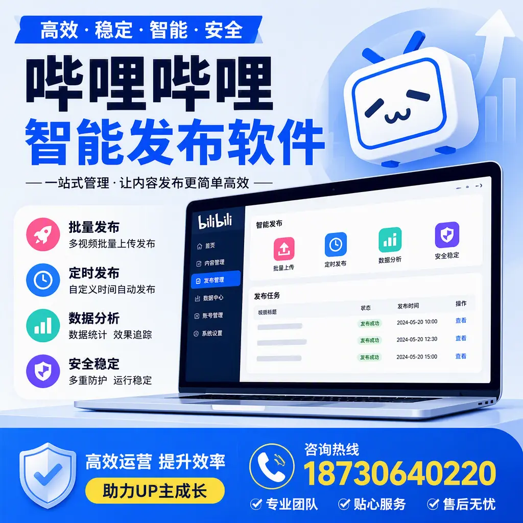 哔哩哔哩智能发布软件的性能测试与评估:伊犁 用户指南